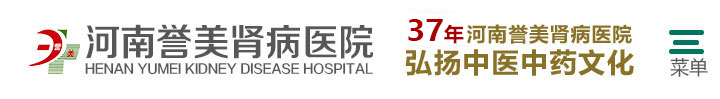河南誉美肾病医院_原河南淇县同济肾病医院